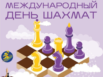 «Шахматы каждому»