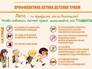 Детский травматизм