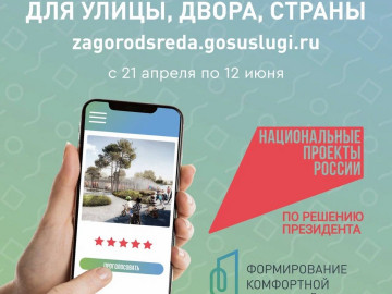 «Формирование комфортной городской среды»