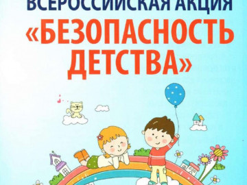Безопасность на водоёмах в летний период.