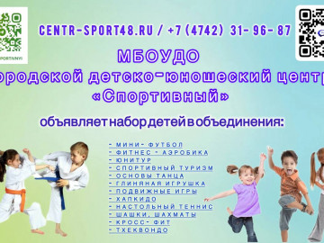Набор детей на 2025-2026 учебный год