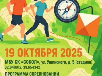ПЕРВЕНСТВО ГОРОДА ЛИПЕЦКА ПО СПОРТИВНОМУ ОРИЕНТИРОВАНИЮ