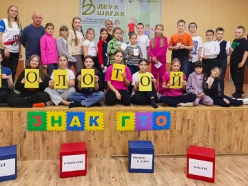 Наши ребята — готовы к труду и обороне!