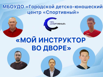 В разных уголках нашего города кипит настоящая спортивная жизнь!