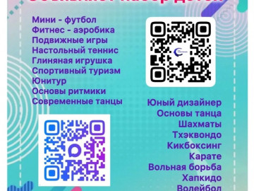 МБОУДО городской детско-юношеский центр «Спортивный» объявляет набор детей в объединения!